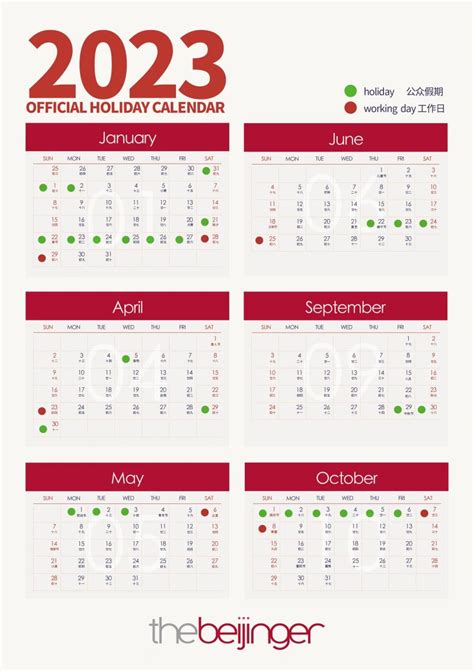 月历2023|Year 2023 Calendar – China